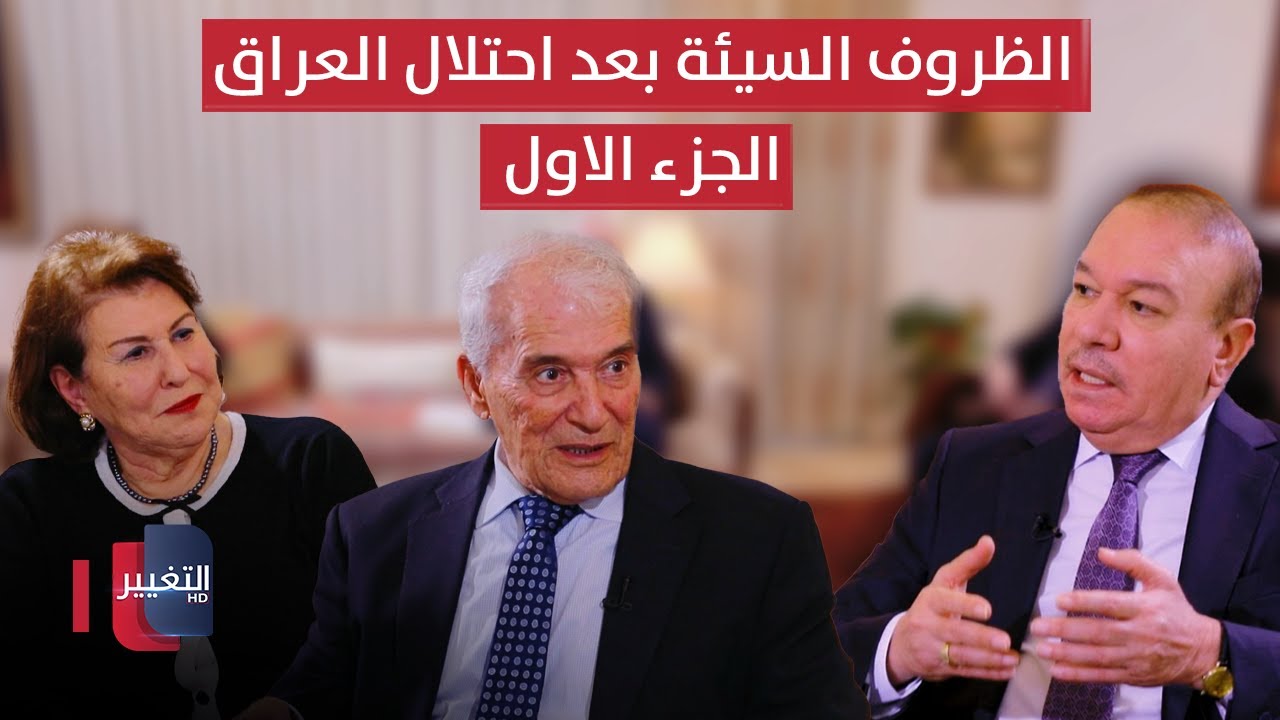 ابنة عبد الجبار شنشل تكشف عن الظروف السيئة لوالدها بعد الاحتلال ومغادرته العراق | أوراق مطوية