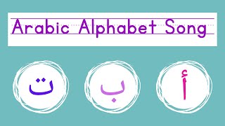 Arabic Alphabet Song Arapça Alfabe Şarkısı أنشودة الحروف العربية