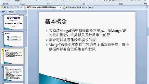 1 4 MongoDB文档、集合、数据库的概念