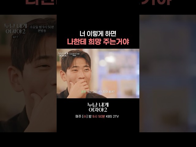 이 유죄 멘트 뭐야? #누난내게여자야 l KBS 260708 방송