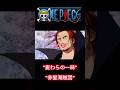 ONEPIECE 麦わら&赤髪 #ワンピース #onepiece #アニメ #映画 #感動 #shorts