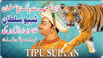 Biography of Tipu Sultan| Tiger Mysore | Tipu Sultan History | tipu sultan | Mysore | @ilmeislam38