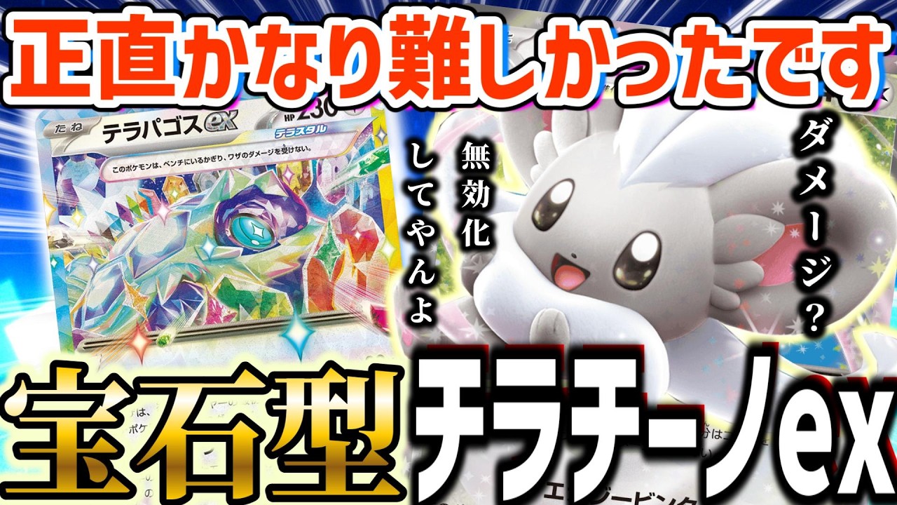 Pokemon TCG Battle] A white jewel-shaped Cinccino that makes the
