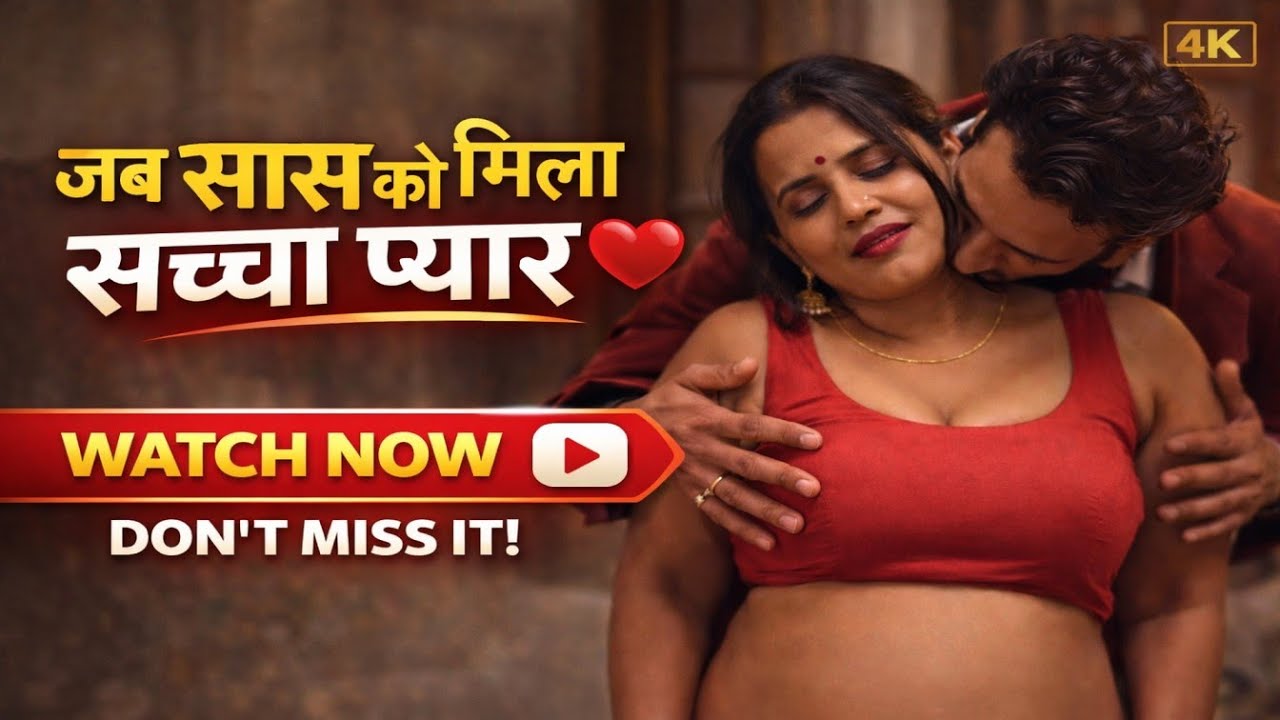 जब सास को मिला सच्चा प्यार ❤️ | Emotional Romantic Short Film | Indian Family Drama 