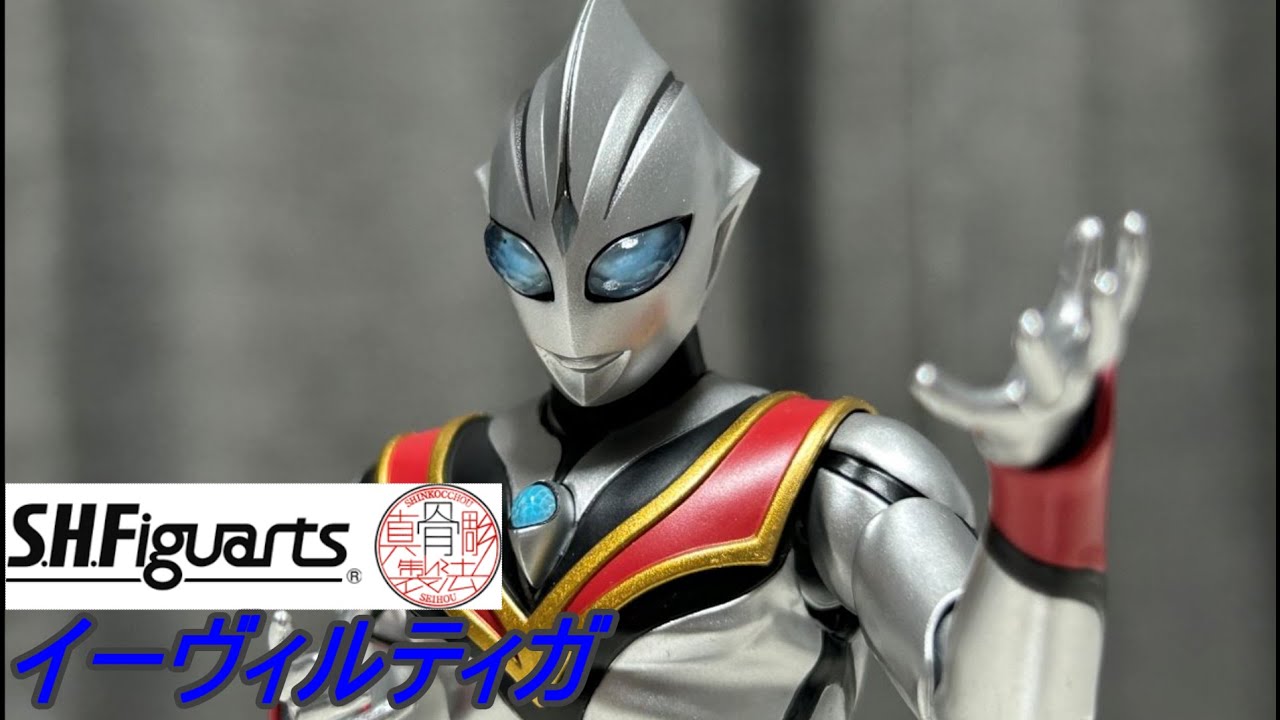 S.H.Figuarts（真骨彫製法）イーヴィルティガ 真骨彫製法イーヴィル 