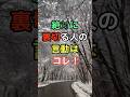 絶対に裏切る人の言動はコレ! #知恵 #名言 #開運 #雑学