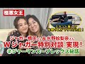 【極悪女王】ジャガー横田さん＆水野絵梨奈さん「wジャガー」対談 ②ジャーマンスープレックス　水野さんの秘話＆ジャガーさんの“技開発”秘話　※ネタバレあり【「ジャガーさん家」ジャガー横田公式チャンネル】