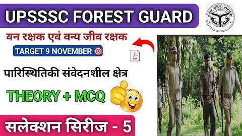 UPSSSC FOREST GUARD PRACTICE SET - 5 | UPSSSC FOREST GUARD CLASSES BY CLASSORS 🎯