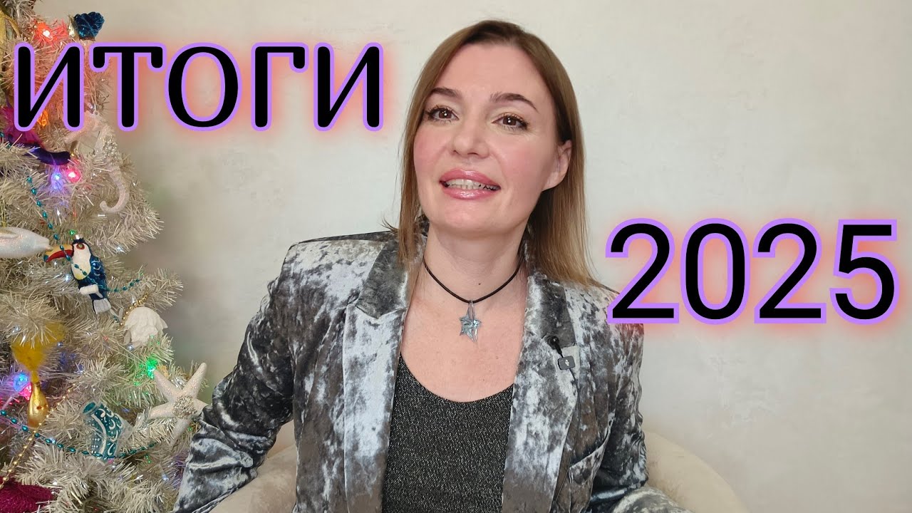 Парфюмерные Итоги 2025🪄🎊❤️