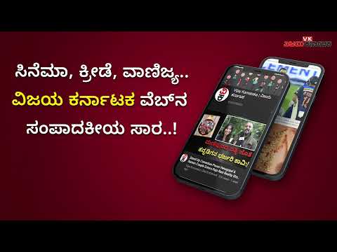 Vijay Karnataka - Kannada News