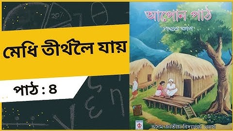 AJB Class 7 assamese lesson 4 all questions answer #ajb #assamese#allanswers #class7 #assamesevideo