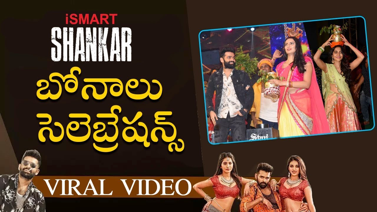 iSmart Shankar Bonalu Celebrations | Ram Pothineni | Nabha Natesh | Charmme Kaur | Puri Jagannadh