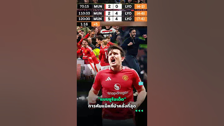 แมนยูกับการคัมแบ็คที่บ้าคลั่งที่สุดในฤดูกาลนี้ 🔥 #วิเคราะห์บอลวันนี้ #football#แมนยู
