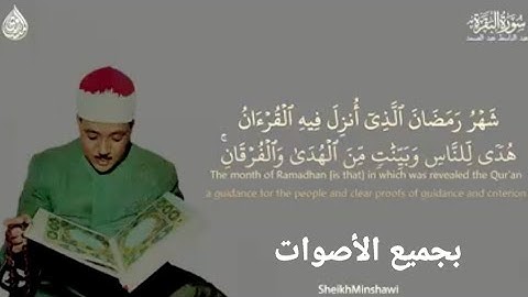 شهر رمضان الذي انزل فية القرأن هدي للناس ( الحنجرة الذهبية ) وتلاوات مختلفة استمع وتدبر 🤲