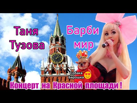 Кукла таня бмв
