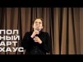 актёр Евгений Ткачук на фестивале "Полный Артхаус 2" читает стихи Моррисона