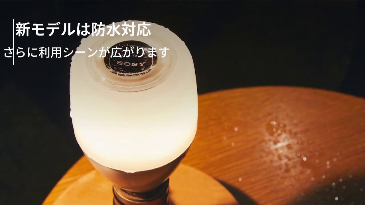 光と音の効果で暮らしを演出するLED電球スピーカー 防水に対応した新