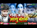 Rowa jani anshu bahake  deepak deewana  bhojpuri 2024  shubham films