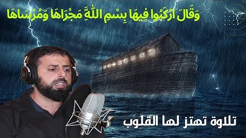 الترتيل الذي لا يمل ! تلاوة مليئة بالابداع والخشوع من سورة هود للشيخ محمد مصطفى محاميد