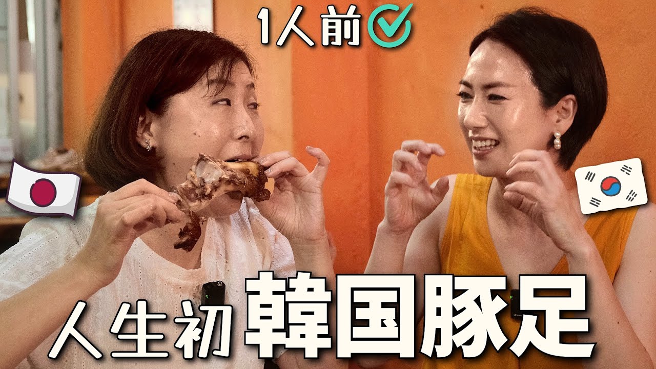 【韓国旅行】東大門の隣の韓国市場で王チョッパル！1人前もOK👍味は2倍↑値段は半額↓