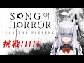 【Song of Horror: Complete Edition】喝酒挑戰!! 尖叫閉眼都要懲罰!!! 曦卡撐得住嗎??  【曦卡Sica🍶】
