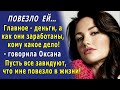 - Пусть все думают, что мне несказанно повезло, что у меня не жизнь, а сплошной кайф!