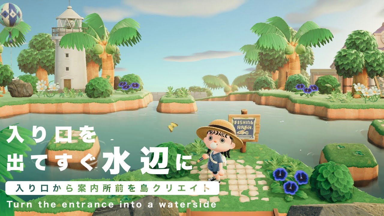 あつ森 飛行場前を水辺に 南国風の島作り 島クリエイト あつ森の動画まとめ