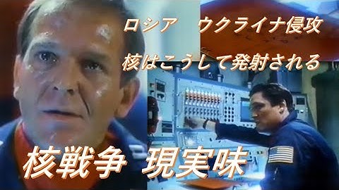 WarGames　第三次世界大戦　核戦争　現実味　【 映画　ウォーゲーム 】