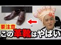 【靴選びは大切！】ビジネスシューズでも靴選びは大切です。あなたはどんな靴を選んでいますか？