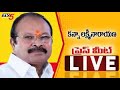 LIVE: TDP Leader Kanna Lakshmi Narayana Press Meet
