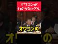 【オワコンの石破さん、オワコンの意味がわからず】
