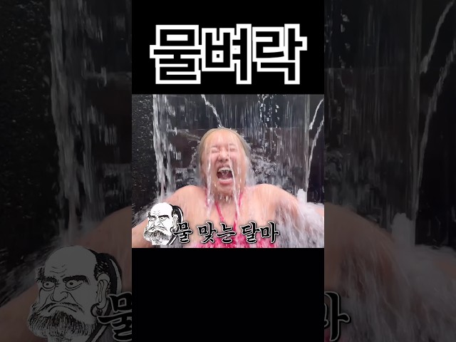 계곡 가서 소원빌기