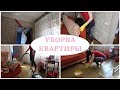 УБОРКА ДОМА / УБИРАЙСЯ СО МНОЙ / ВЕСЕННЯЯ УБОРКА / HOUSE CLEANING / OrenMama Vlog