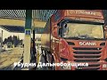 Загрузка в Италии 🇮🇹🚛 Тест на  [ COVID -19 ] Сдавать или не Сдавать,  вот в чём вопрос !!!