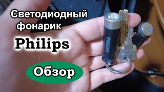 Purchased: Philips SFL1121 Mini LED Flashlight. Review screenshot 4