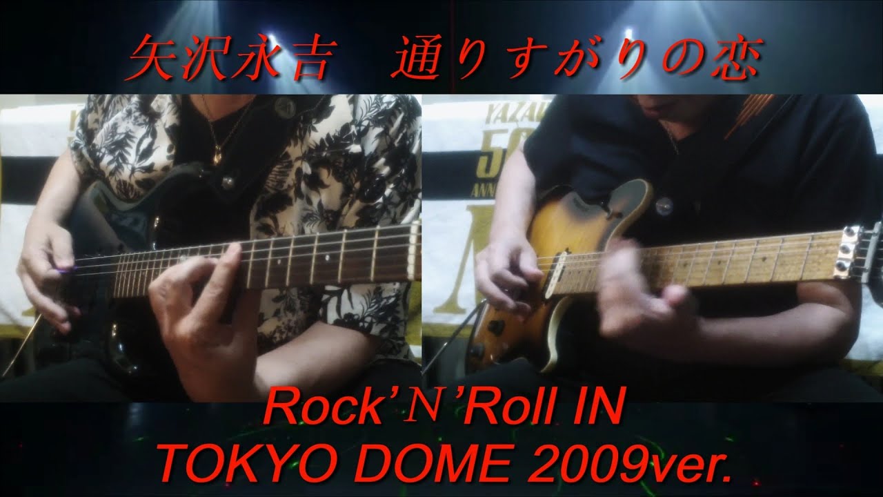 矢沢永吉　rock 'n' roll ギター 弾いてみた】Sweet Rock'n'Roll / 矢沢永吉【ROCK 'N'ROLL 2009