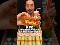 ケンタッキーの新商品「ダブルダウンフィレバーガー」を食べる佐藤秋の早送りモッパン【ASMR】【Mukbang】