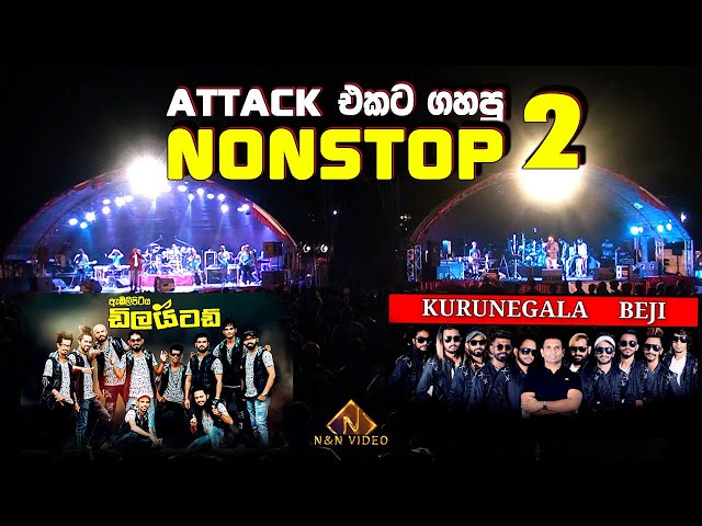 නොන්ස්ටොප් අභියෝගය | Beji u0026 Delighted Attack Nonstop class=