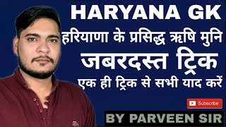 Haryana GK | Rishi Muni of Haryana (हरियाणा के ऋषि मुनि) | Parveen Sir | Manjeet Moun |