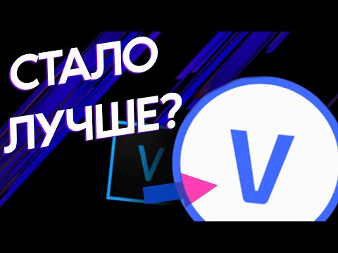 VEGAS PRO 20 Дождались! Какие изменения в новой версии?