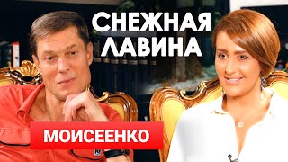 Владимир Моисеенко и Снежана Егорова | Большое интервью | Снежная Лавина