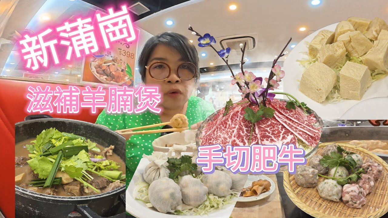 新蒲崗 l 陳儀興玫瑰餐廳 l 羊腩煲 l 手切肥牛 l 手功餃 l 手打丸 l 好食到不得了