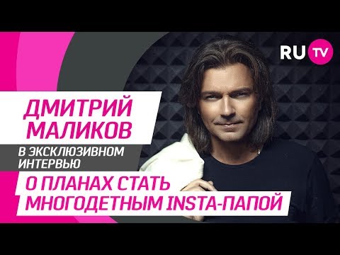 Тема. Дмитрий Маликов