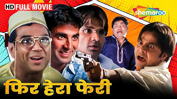 राजू, बाबू भाई और श्याम की कॉमेडी मूवी - Phir Hera Pheri - Akshay, Sunil, Paresh - Comedy Movie - HD