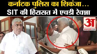 Prajwal Revanna Case Sit न Hd Revanna क Custody म लय Karnataka Sex Scanda L Amar Ujala