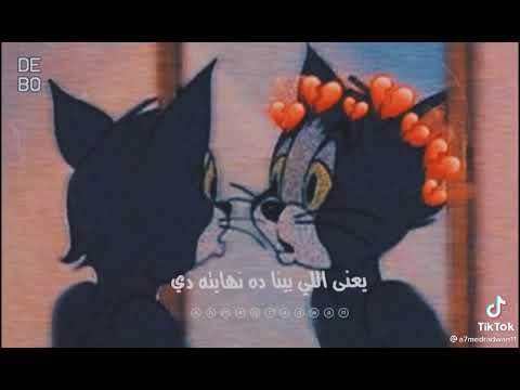 عمال بتوجع في قلبي ليه يعني اللي بينا ده نهايته دي