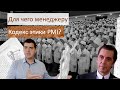 Зачем менеджеру кодекс этики PMI?