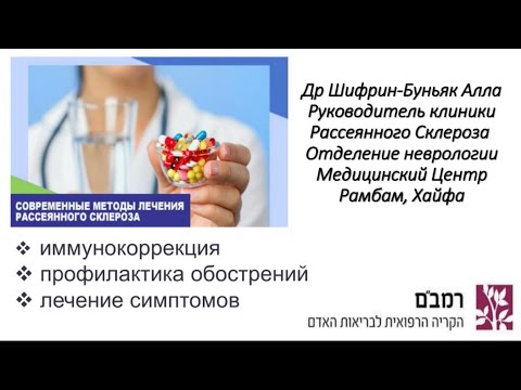 Видео: Как оплатить новый препарат RRMS