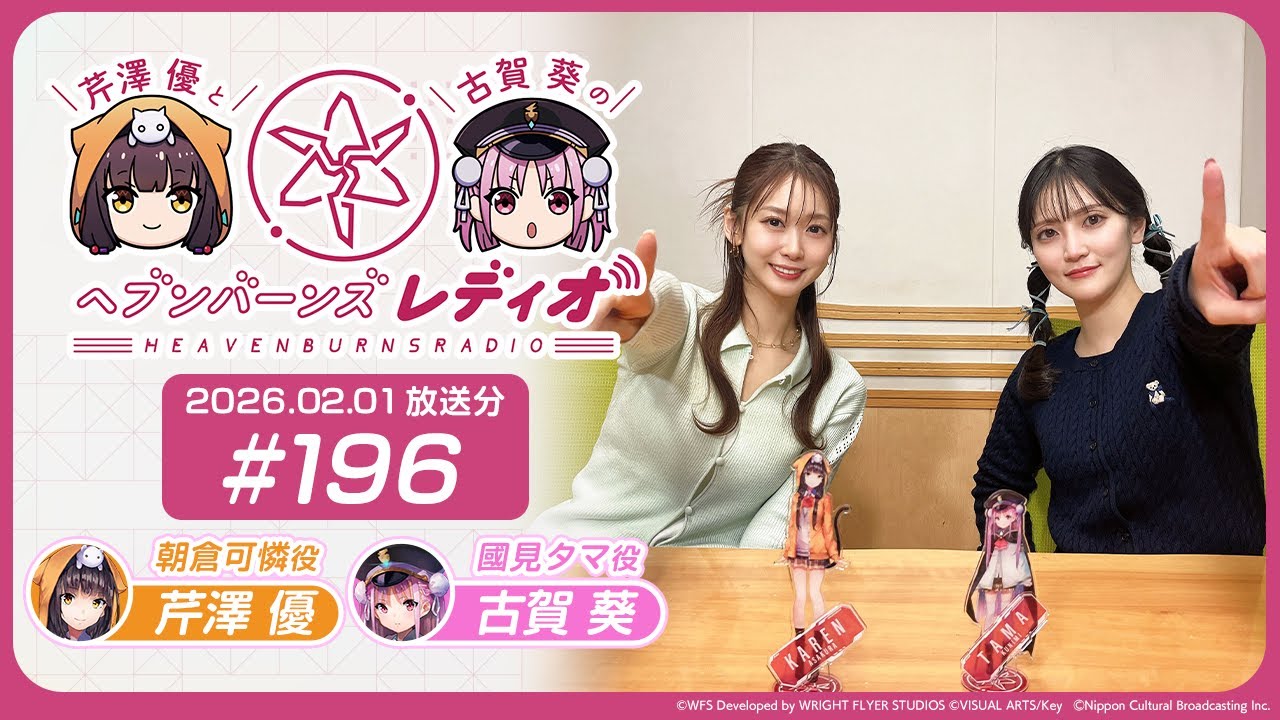 映像あり】芹澤優と古賀葵のヘブンバーンズレディオ #196 - YouTube