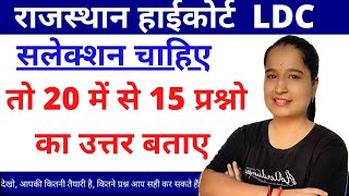 Rajasthan GK || Rajasthan General Knowledge||राजस्थान हाईकोर्ट Ldc #gk  #rajasthangk #cet #cet2022 screenshot 2